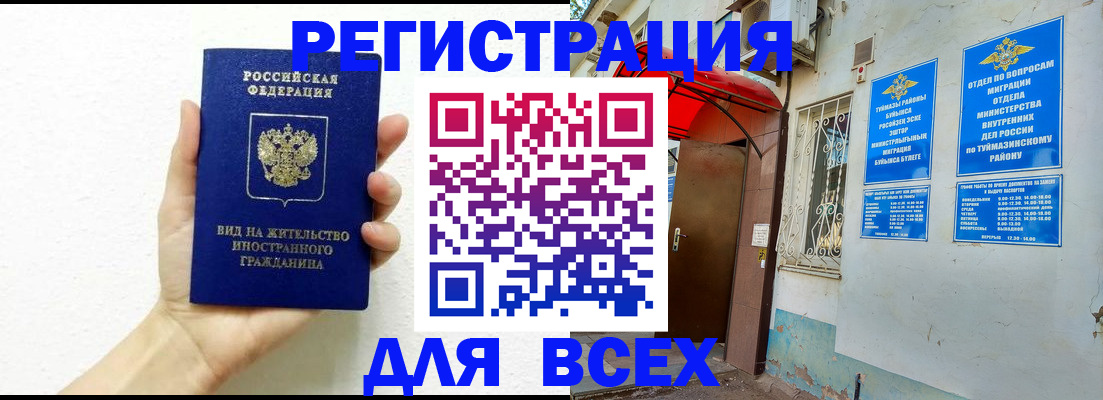 прописка законно в Минеральных Водах