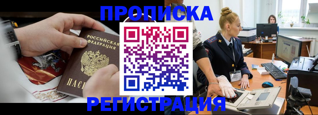 прописка паспорт в Минеральных Водах