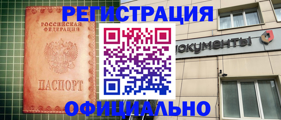 миграционный учет в Минеральных Водах