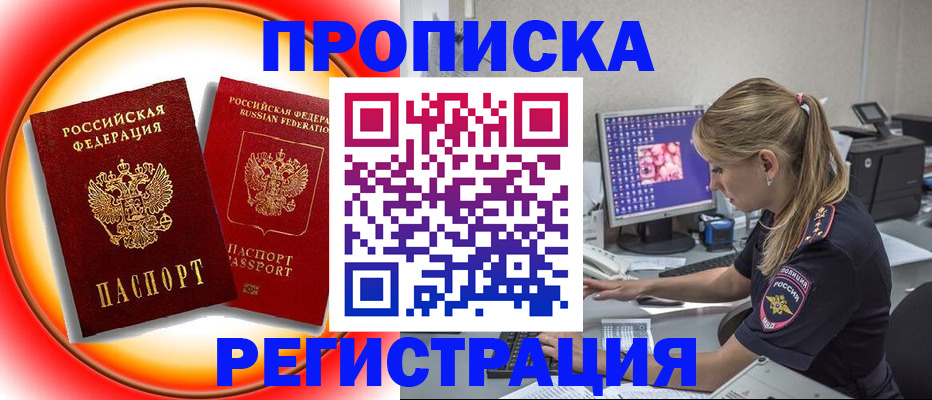 временная регистрация недорого в Минеральных Водах
