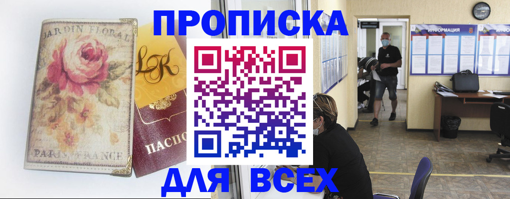 прописка для школы в Минеральных Водах