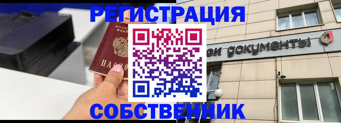 прописка в квартире в Минеральных Водах