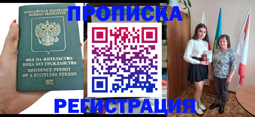 прописка для кредита в Минеральных Водах