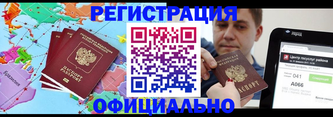 временная регистрация для всех в Минеральных Водах