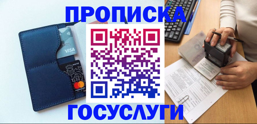 временная регистрация для всех в Минеральных Водах