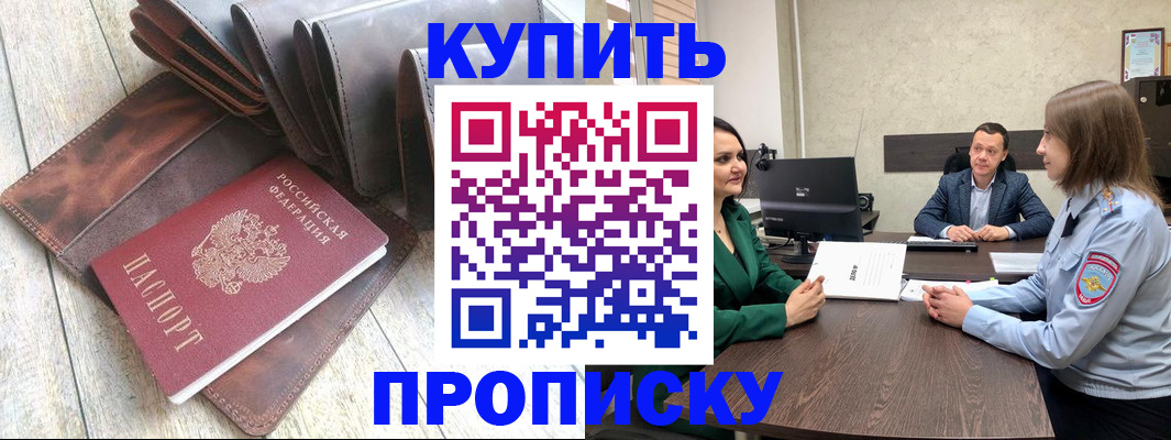 прописка паспорт в Минеральных Водах